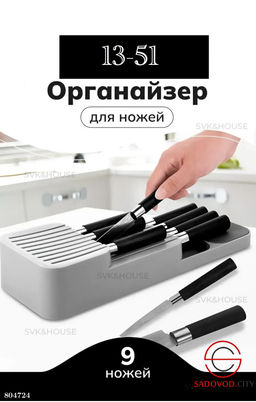 Подставка-Органайзер-лоток-для ножей