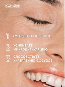 Лимфодренажный тоник для лица от отеков. С охлаждающим эффектом. Все типы кожи. Проф уход. 150мл - Icon skin фото 4