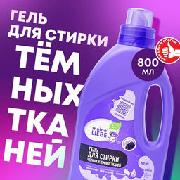 Гель для стирки черных и темных тканей концентрат MEINE LIEBE, 800 мл