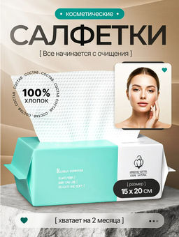 Безворсовые салфетки для лица 15х20 см (3623)