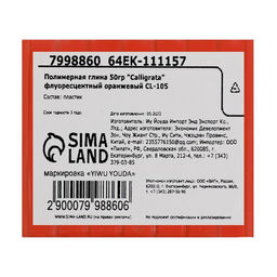 Полимерная глина Calligrata 50 г, флоуресцентная оранжевая