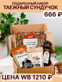 Подарочный набор Таёжный сундучок - Сибереко фото 9