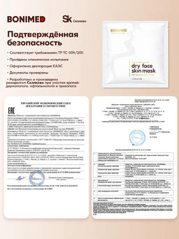 Крем-маска тканевая для очень сухой кожи лица, 30 г - Bonimed фото 12