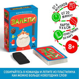 Игра на объяснение слов Залепи, Новый год, 50 карт, 8+ - Лас играс фото 5