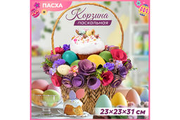 Пасхальная корзина 23*23*31см, "Весенний сад"
