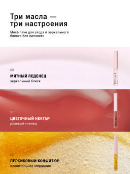 Набор масел-блесков для сияния и ухода за губами - The act фото 2