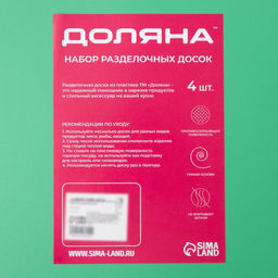 Цена за 2 шт. Доски разделочные гибкие Доляна, набор 4 шт., 34.5×27.5×0.1 см, ассорти