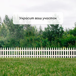 Ограждение декоративное, 35×210 см, 5 секций, пластик, белое, GOTIKA, Greengo