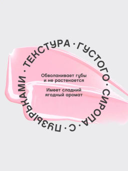 Масло для губ Vivienne Sabo Dessert a levres 01 нежно-розовое  фото 4