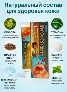 Китайский эффективный крем- мазь против воспалений