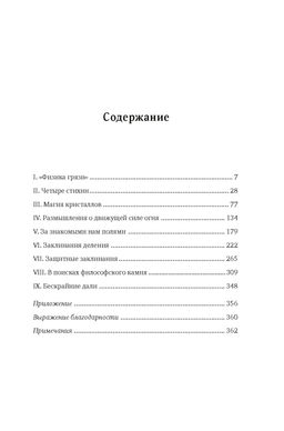 Удивительная физика: Магия, из которой состоит наш мир. Фликер Ф. - Колибри фото 2