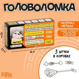 Металлические головоломки Наггет, 3 штуки