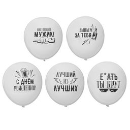 Воздушные шары латексные 12" «Хвалебные», 5 шт., 18+