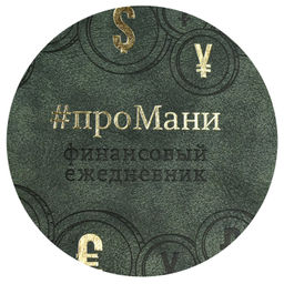 Ежедневник недатированный ESCALADA, #проМани, А5, 160 л., арт. 64004/ 15 ТИВОЛИ ЗЕЛЁНЫЙ  фото 14