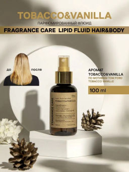 Парфюмированный флюид Fragrance Care Tobacco&Vanilla - Bbone фото 8