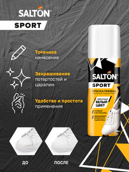 Краска-ликвид для белой спортивной обуви 75 мл Salton Sport фото 4