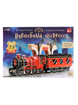 УЦЕНКА Конструктор 3D Волшебный экспресс