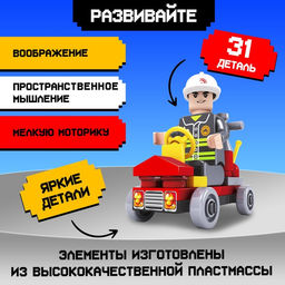 Цена за 2 шт. Конструктор Пожарные «Пожарная бригада», 31 деталь