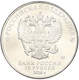 Монета 25 рублей 2018 года ММД Чемпионат Мира по футболу в России  Талисман (Волк-Забивака)