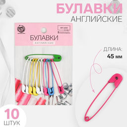 Цена за 2 шт. Булавки английские, 45 мм, 10 шт., цвет разноцветный