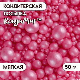 Кондитерская посыпка с мягким центром «Жемчуг», малиновый, 50 г