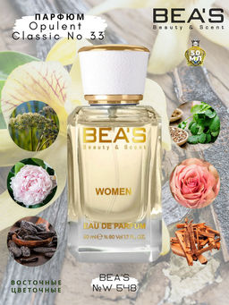 Парфюм Beas 50 ml W 548  women