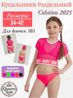 Купальник раздельный для девочек Veresk