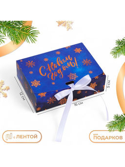Цена за 3 шт. Коробка подарочная новогодняя складная, упаковка «С Новым годом», 16×12×5 см