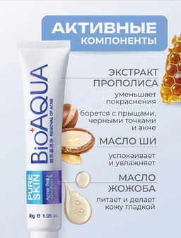 Матирующий крем для лица от прыщей - Bioaqua фото 3