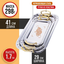 3677 Наб/подносов мет. MB 3пр рез/зол/руч(х20) - Mayer&boch фото 2