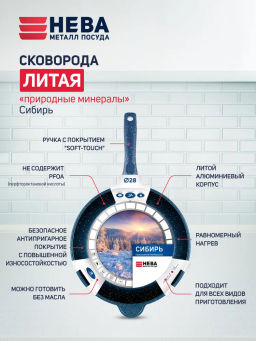 Сковорода Природные минералы линия Сибирь несъемная ручка, 28 см - Нева металл посуда фото 6
