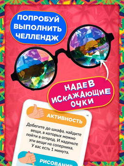 Настольная игра Вот это очечи, от 2 игроков, 5+ - Лас играс kids фото 2