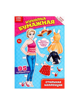 Вырежи куклу и наряды из Стильной коллекции, 20 стр. - Буква-Ленд фото 7