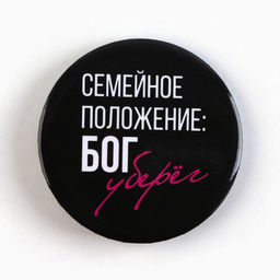 Цена за 10 шт. Значки закатные Совершенство, 56 мм, МИКС