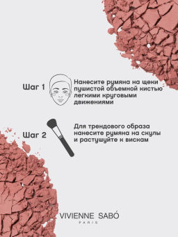Румяна для лица Vivienne Sabo Macaron 04 натуральный розовый матовые  фото 5