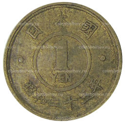 Монета 1 йена 1950 года Япония