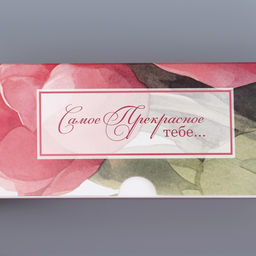 Цена за 5 шт. Коробка подарочная складная с окном, упаковка, «Самой прекрасной», 25×15×7 см