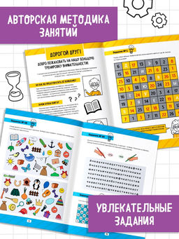 Рабочая тетрадь «Тренируем внимательность», 36 стр.