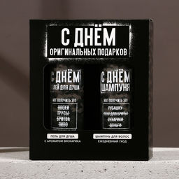 Подарочный набор С Днём оригинальных подарков, гель для душа и шампунь для волос, 2?250 мл, HARD LINE