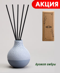 ДИФФУЗОР АРОМАТИЧЕСКИЙ КОЛЛЕКЦИЯ ЖЕМЧУЖИНА 7.5*7.5*9,7СМ (МАСЛО И ПАЛОЧКИ В КОМПЛЕКТЕ)
