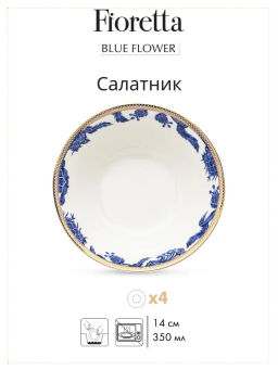 Сервиз столовый BLUE FLOWER 16пр