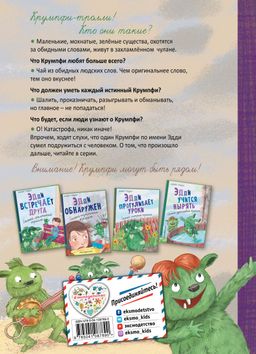 Эдди спасает Крумпфбург. Самый смелый тролль (ил. Б. Кортуэс) (#5)