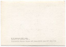 Открытка живопись И.И. Бродский Портрет А.М. Горького