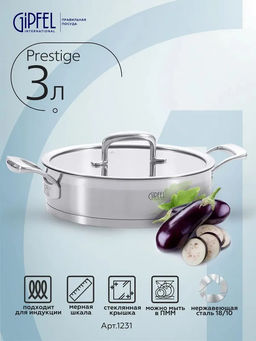 1231 GIPFEL Сотейник PRESTIGE 26х7см/3,7л, нержавеющая сталь 18/10, стеклянная крышка