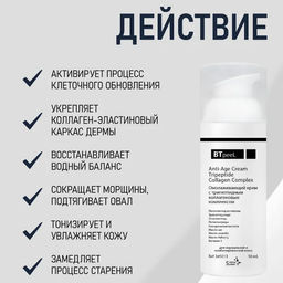 Крем омолаживающий с трипептидным коллагеновым комплексом, 50 мл