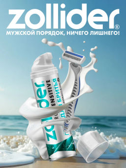 Zollider Pro Sensitive Пена для бритья для чувствительной кожи 200 мл  фото 6