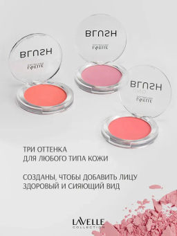 LavelleCollection Румяна UNO BLUSH компактные BL10 тон 03