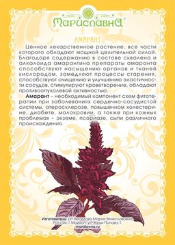 2 шт. Амарант (трава и цветы) - Мариславна фото 4