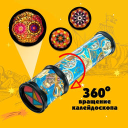 Калейдоскоп «Карта мира», 20 см, МИКС