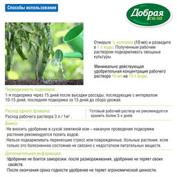 Компл. орг.-мин. удобр. "Добрая сила" Для томатов, баклажанов, перцев фл.250мл